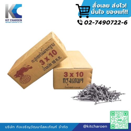 ตะปู ขนาด 3"*10 (3") ตรากระทิงเหยียบโลก