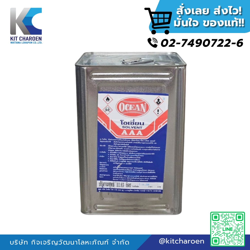 ทินเนอร์ โอเชี่ยน 3A (11.65ลิตร/ปิ๊บ)