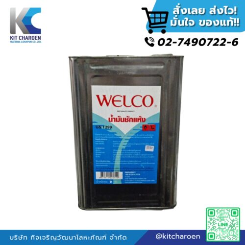 น้ำมันซักแห้ง WELCO (ปี๊ป)