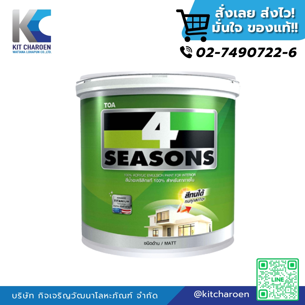 สีน้ำทีโอเอ โฟร์ซีซันส์ ภายใน #A1000