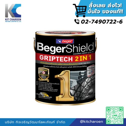 สีน้ำมัน กริปเทค เบเยอร์ชิลด์ 2IN1 #BR1000
