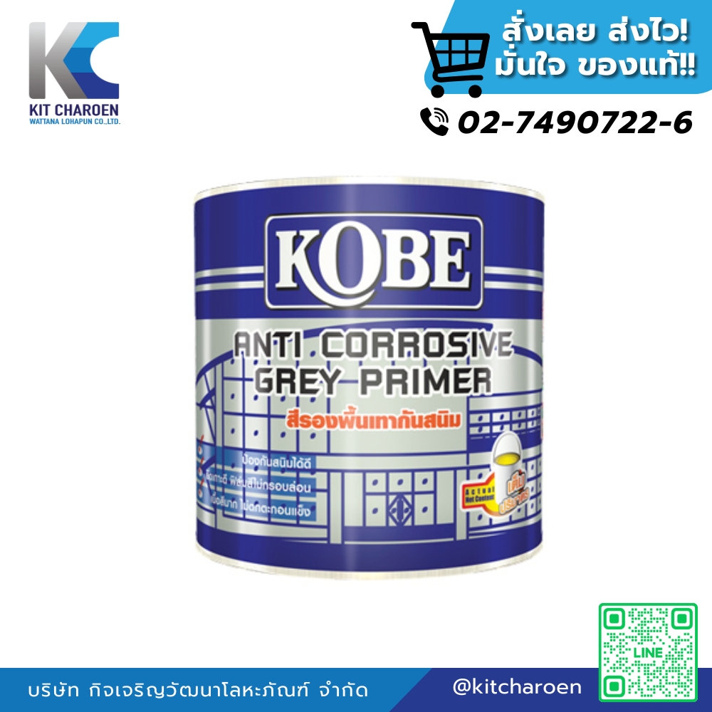 สีรองพื้นกันสนิมเทา โกเบ #GREY