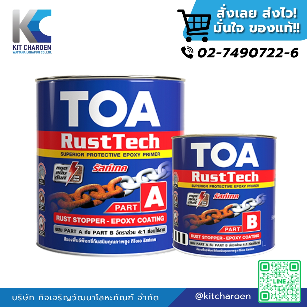 สีรองพื้นทีโอเอ รัสต์เทค Part A+B สีเทา (กล)