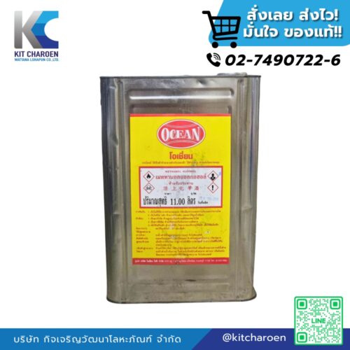 แอลกอฮอล์ โอเชี่ยน (กล)